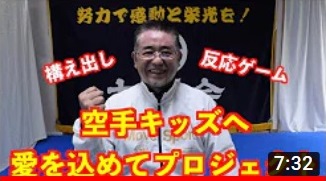 空手キッズへ愛を込めてプロジェクト　太西会